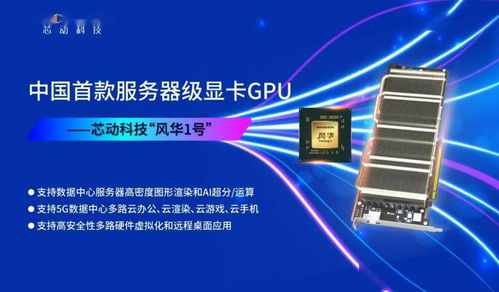 風(fēng)華1號(hào)高性能GPU發(fā)布會(huì)開(kāi)啟報(bào)名，引領(lǐng)信息技術(shù)新潮流