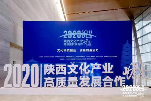 數字文化創意內容服務 2020陜西文化產業高質量發展合作峰會分會聚焦數字出版新動能